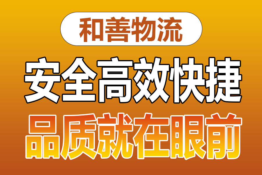 溧阳到新青物流专线